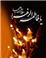 حضرت زهرا(س)-تاریخ شناسی-نشانه های آتش زدن در منابع اهل سنت