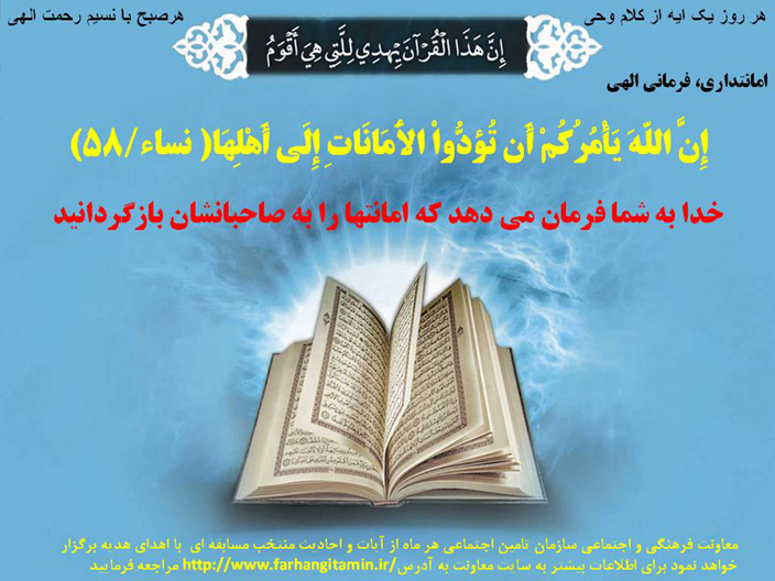 «امانت» در قرآن، امامت است